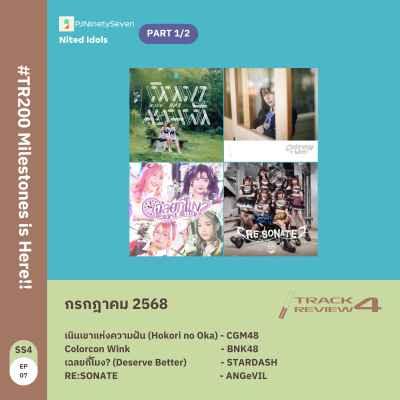 episode Track Review SS4EP07 (JUL25) | PART1/2 | #TR200 Milestones is Here!! | LodiCap PCST artwork