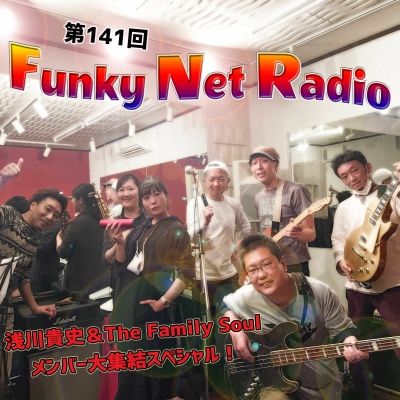 episode Funky Net Radio 第141回【2021年11月14日配信】 artwork