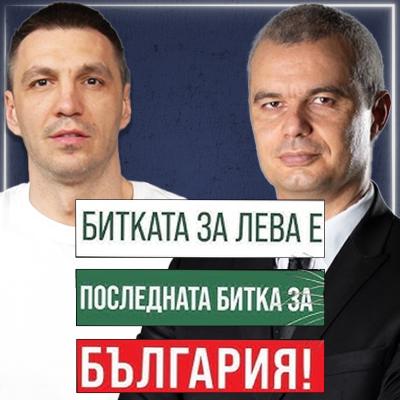 episode Концертът против Еврото в зала 1 на НДК и БОТАШ artwork