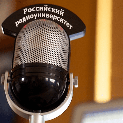 "Российский радиоуниверситет"