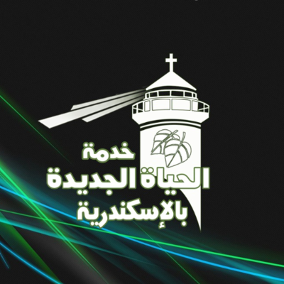 episode مسحنا لخدمته artwork