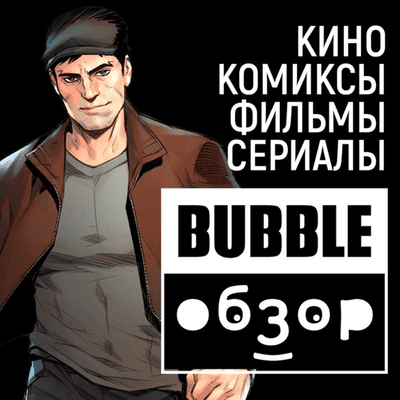 Bubble Обзор