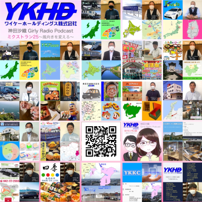 episode YKHD・GRPCミクストラン25・第25（最終）回＜YKHDスペシャル・3/3＞ワイケーホールディングス株式会社（東京都千代田区）代表取締役・荒川幸司さん artwork