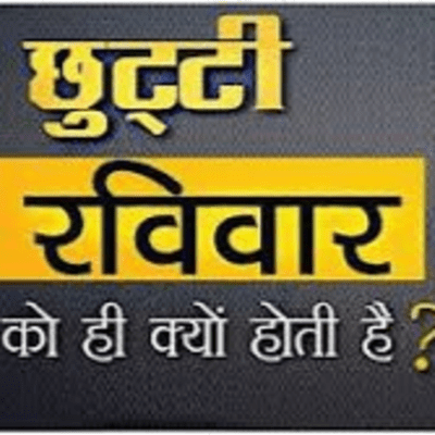 episode रविवार को छुट्टी क्यों होती है | How did Sunday holiday start? MKS EP 2 artwork