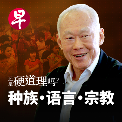 episode 人人都能有一席之地 artwork