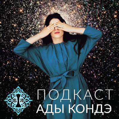 episode 299: Как стать личностью, которая способна реализовать ваши мечты? artwork