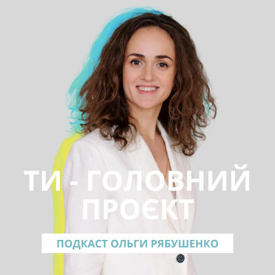 Omslagafbeelding van de show ТИ - ГОЛОВНИЙ ПРОЄКТ