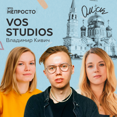 episode Как бренд взрослеет вместе с основателем? Вова Кивич и украшения VOS artwork