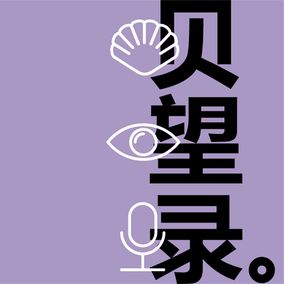 episode 49. 是谁在买卖二手奢侈品？ artwork