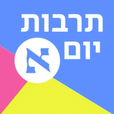 episode העובדה שישראלי ביים את הסרט טוענת אותו בהרבה צער ואימה | פרק 316 artwork