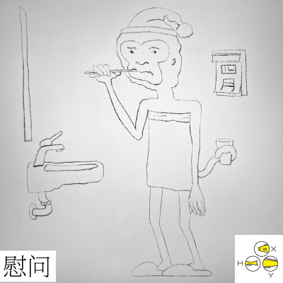 episode 36. 居家慰问 artwork