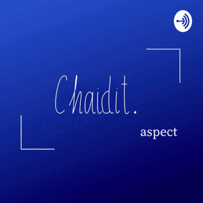 Chaidit Aspect มุมมองที่ไม่หยุดพัฒนา
