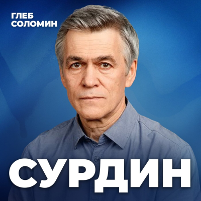 episode Были ли американцы на луне? Астроном Владимир Сурдин artwork