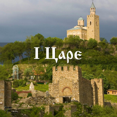 episode 36 При дъбравата Зиф artwork