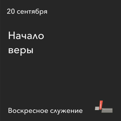 episode Начало Веры | 20.09.2020 artwork