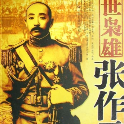 Omslagafbeelding van de show 《乱世枭雄 》(完结)---评书 单田芳