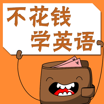 episode 不花钱学英语#1 -如何听英语歌学英文? artwork