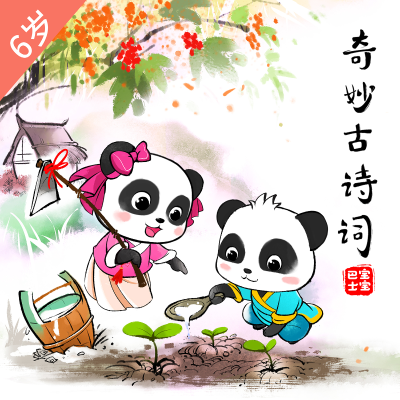 episode 【6岁+进阶版】《从军行(其二)》唐诗-李白-百战沙场碎铁衣 artwork