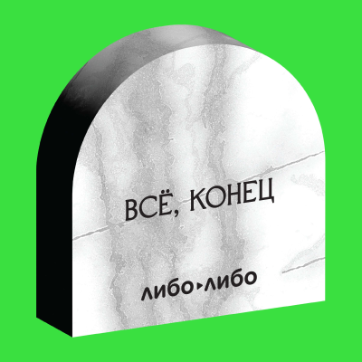 episode Это конец. Лена пишет завещание artwork