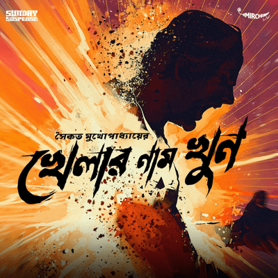 episode Khelar Naam Khun | Saikat Mukherjee | artwork