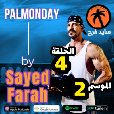 episode صيام 72 ساعة و الخلايا الشبح 👻 artwork