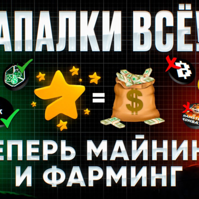 episode ТАПАЛКИ в Прошлом! Майнинг новая мета! Или развод на Донат? | Memhash, Earn, Starhash artwork