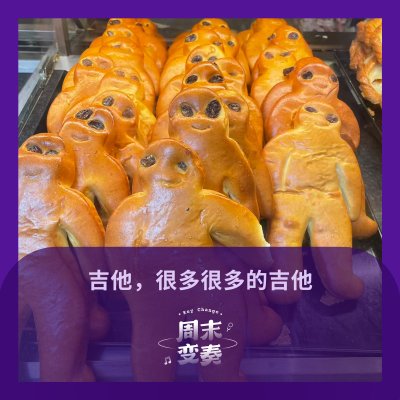 episode 吉他，很多很多的吉他 artwork