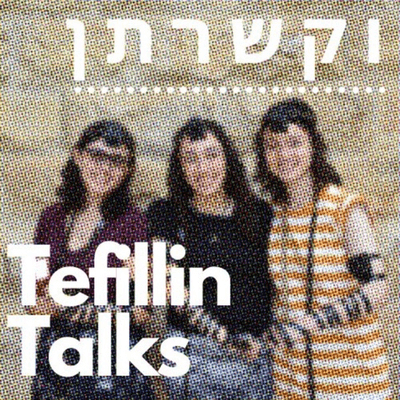 Tefillin Talks - וקשרתן