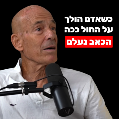episode מומחה לתנועה חושף: 90% מהאנשים הולכים לא נכון וגורמים לעצמם כאבי גב וכאבי ברכיים | אורי עתריה artwork