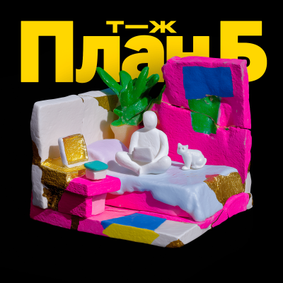 episode Зато своя. Почему в России все одержимы квартирами artwork