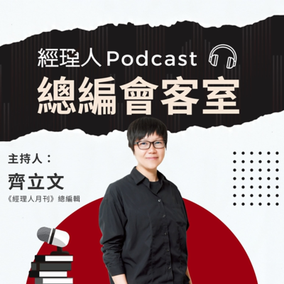 episode EP478【總編會客室】從 IKEA 到 TED 講者都搶著上他的課！專訪簡報教練王永福：每個簡報高手，都是這樣練出來的 artwork