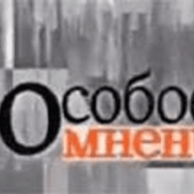 Особое мнение (звук) | Эхо Москвы