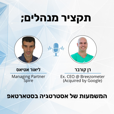 episode המשמעות של אסטרטגיה בסטארטאפ - רן קורבר מנכ"ל בריזומטר artwork