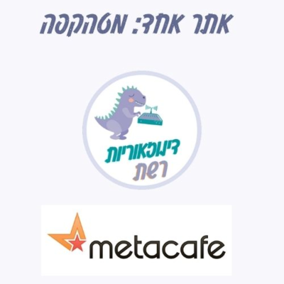 episode עונה 3.8 אתר אחד: מטהקפה artwork