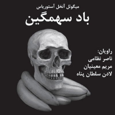 episode باد سهمگین artwork