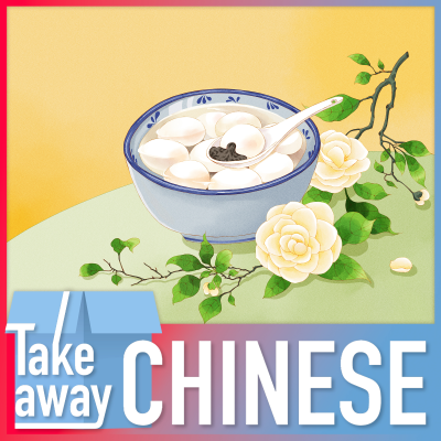 episode Lantern Festival fun: Learn traditions & essential vocabulary 元宵佳节共团圆 artwork