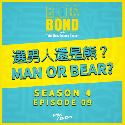 episode EP09 【選男人還是熊？Man or Bear?】S4 artwork