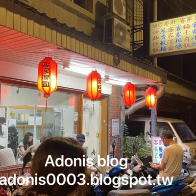 episode 8/21【食記】新北市板橋區∣湖口老街 客家美食 artwork