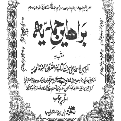 episode Barahin-e-Ahmadiyya Part 3 artwork