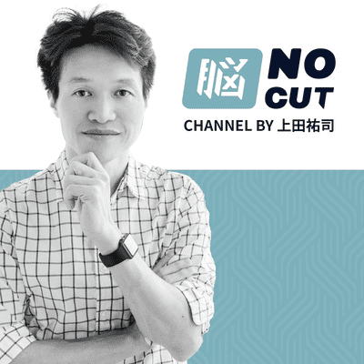 episode 広い視野を持って起業せよ - 学生起業か、社会人を経験後の起業か? artwork