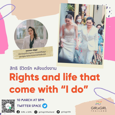 episode [GIRLxGIRL] Ep.49 Rights and life that come with "I do" สิทธิ ชีวิตรัก หลังแต่งงาน 👰🏻‍♀️💍🏳️‍🌈 artwork