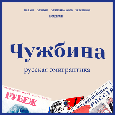 episode Русские секты и эмиграция #1 artwork