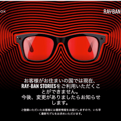episode Facebookとレイバンがコラボしたスマートグラス「Ray-Ban Stories」発売(日本未発売) artwork