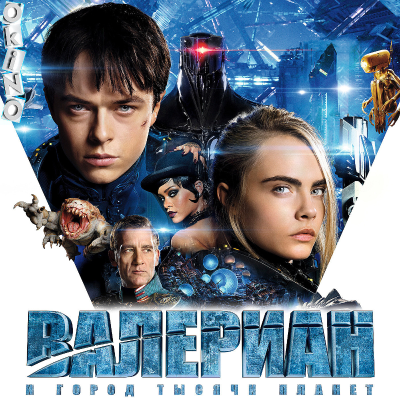 episode Валериан и город тысячи планет ( ОКИНО ) artwork