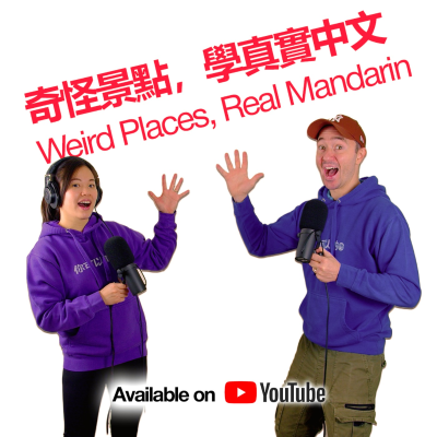 episode Learn Mandarin with the World’s Weirdest Tourist Attractions | Mandarin Monkey Podcast 402 artwork