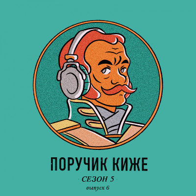 episode S5E6. Колдовство и магия в допетровской Руси artwork