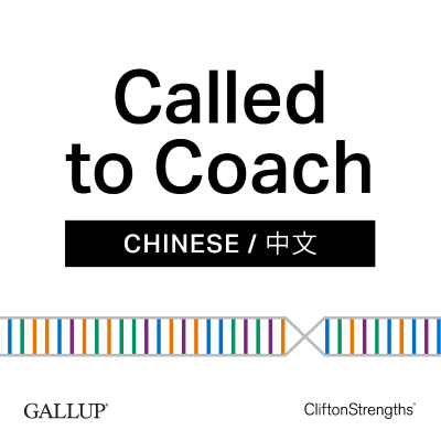 Imagen de portada del programa GALLUP® Called to Coach 蓋洛普優勢播客 (Chinese /中文)