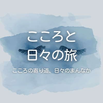 episode 目乾いていませんか？ artwork