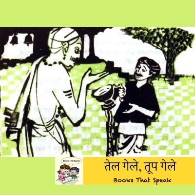 episode तेल गेले, तूप गेले (Oil is gone, Ghee is gone) | Marathi Stories for Kids | House | बालभारती #std3 artwork