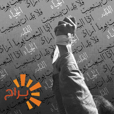 episode أحدوثة شعرية: نوفمبر.. سدرة اللامنتهى artwork